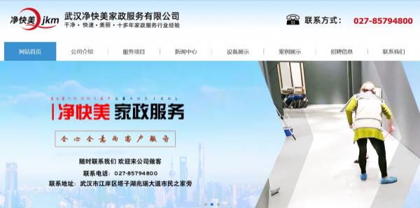 武汉净快美家政与武汉网站建设公司签约，开启数字化服务新篇章