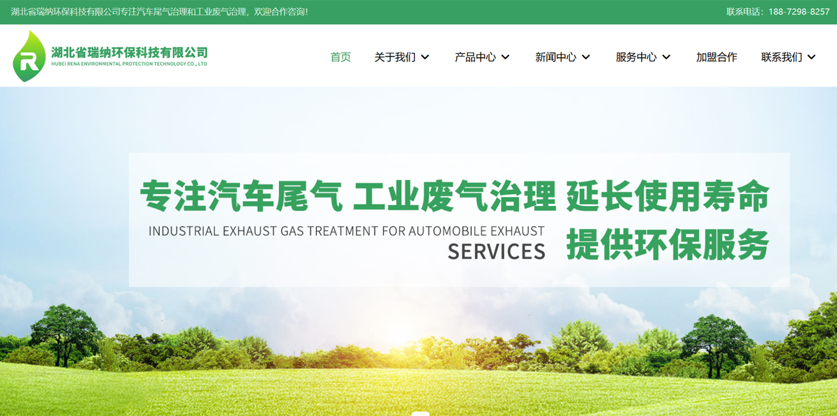 易优博科技助力上线！湖北瑞纳环保官网启用，开启绿色资源循环服务新篇章