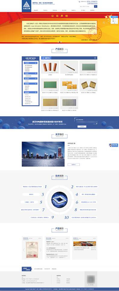 站多多完成武汉众成三维电子网站建设项目效果图
