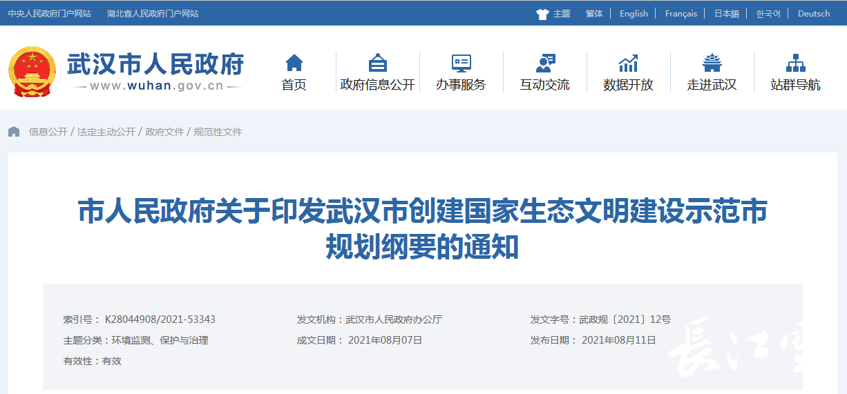 争创国家生态文明建设示范市 武汉谋划八大亮点工程